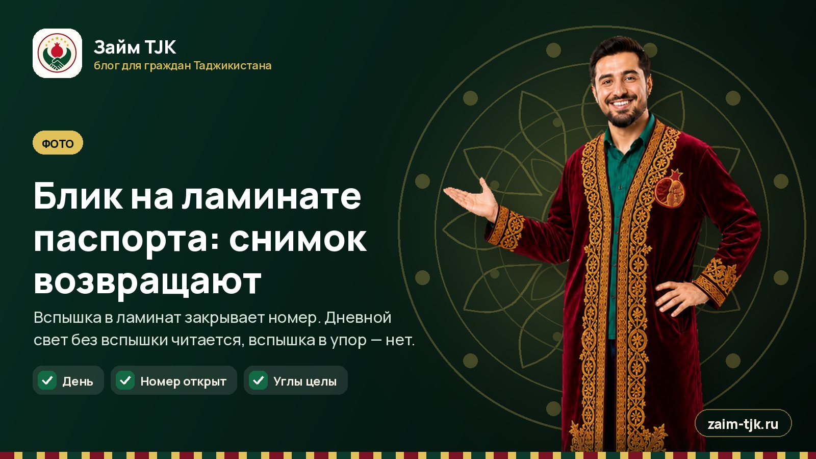 Блик на ламинате паспорта: снимок возвращают