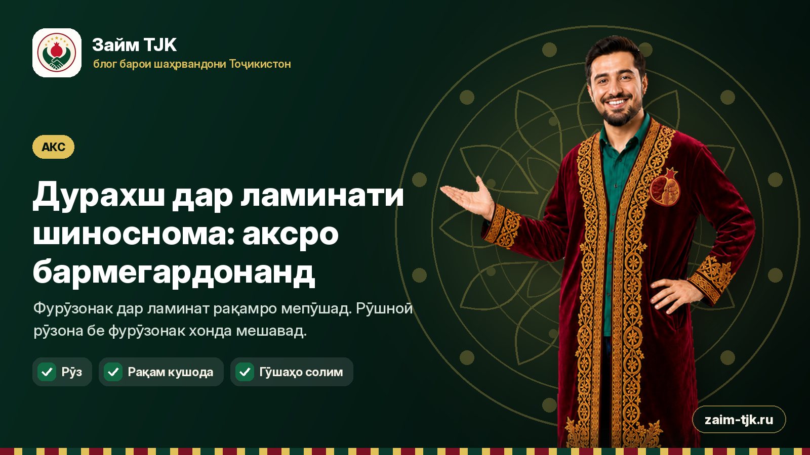 Дурахш дар ламинати шиноснома: аксро бармегардонанд