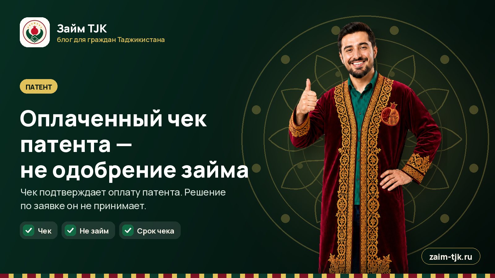 Оплаченный чек патента — не одобрение займа