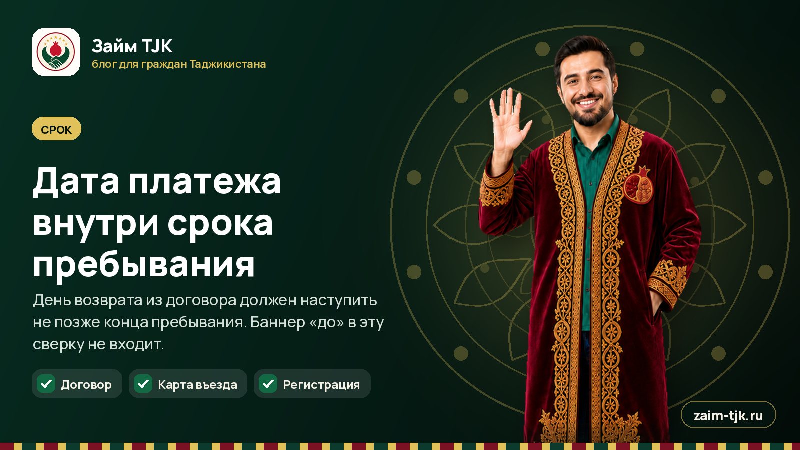 Дата платежа внутри срока пребывания