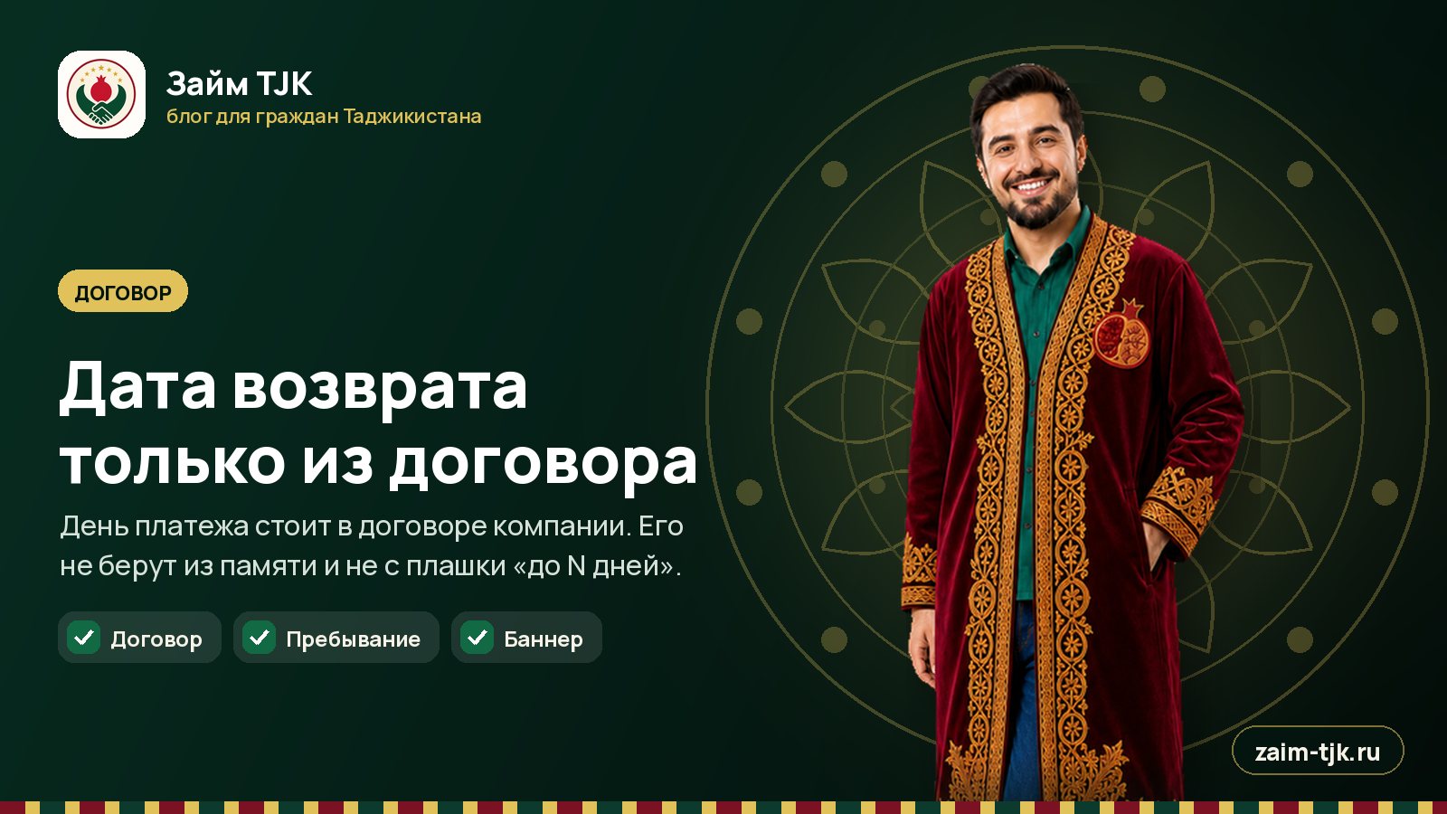 Дата возврата только из договора