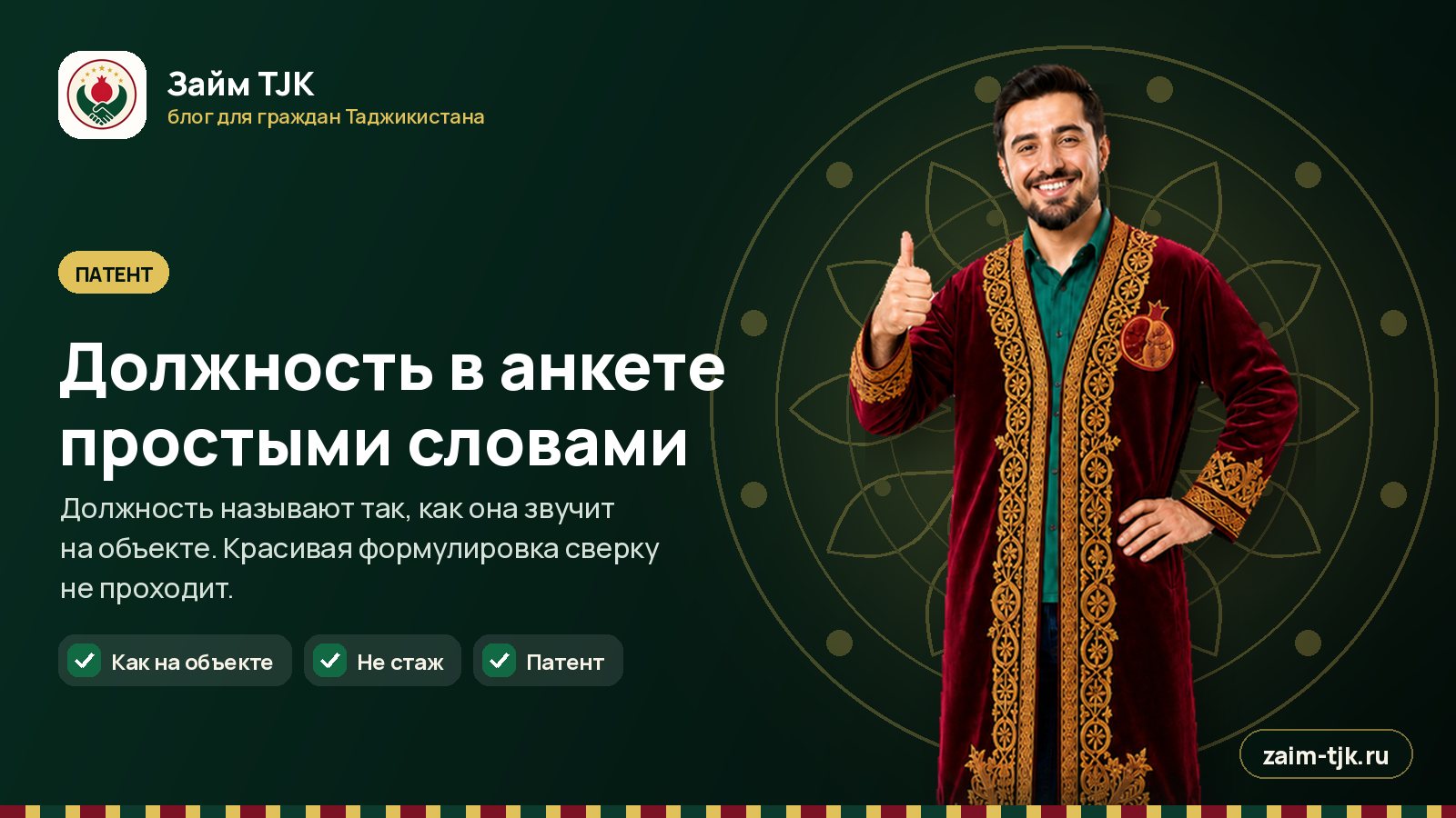 Должность в анкете простыми словами