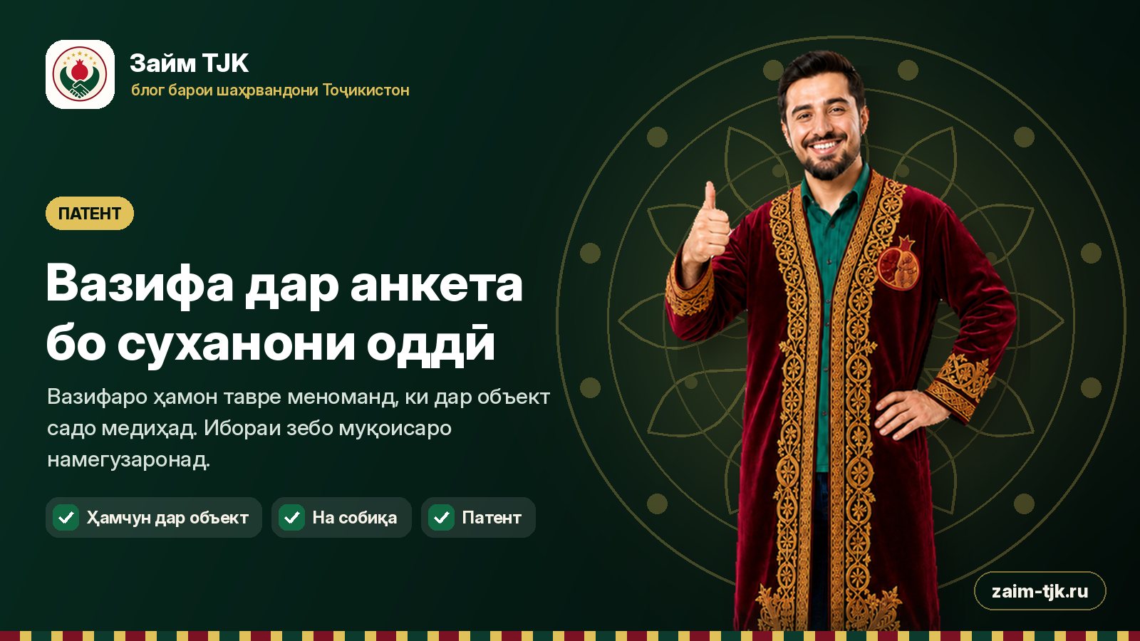 Вазифа дар анкета бо суханони оддӣ