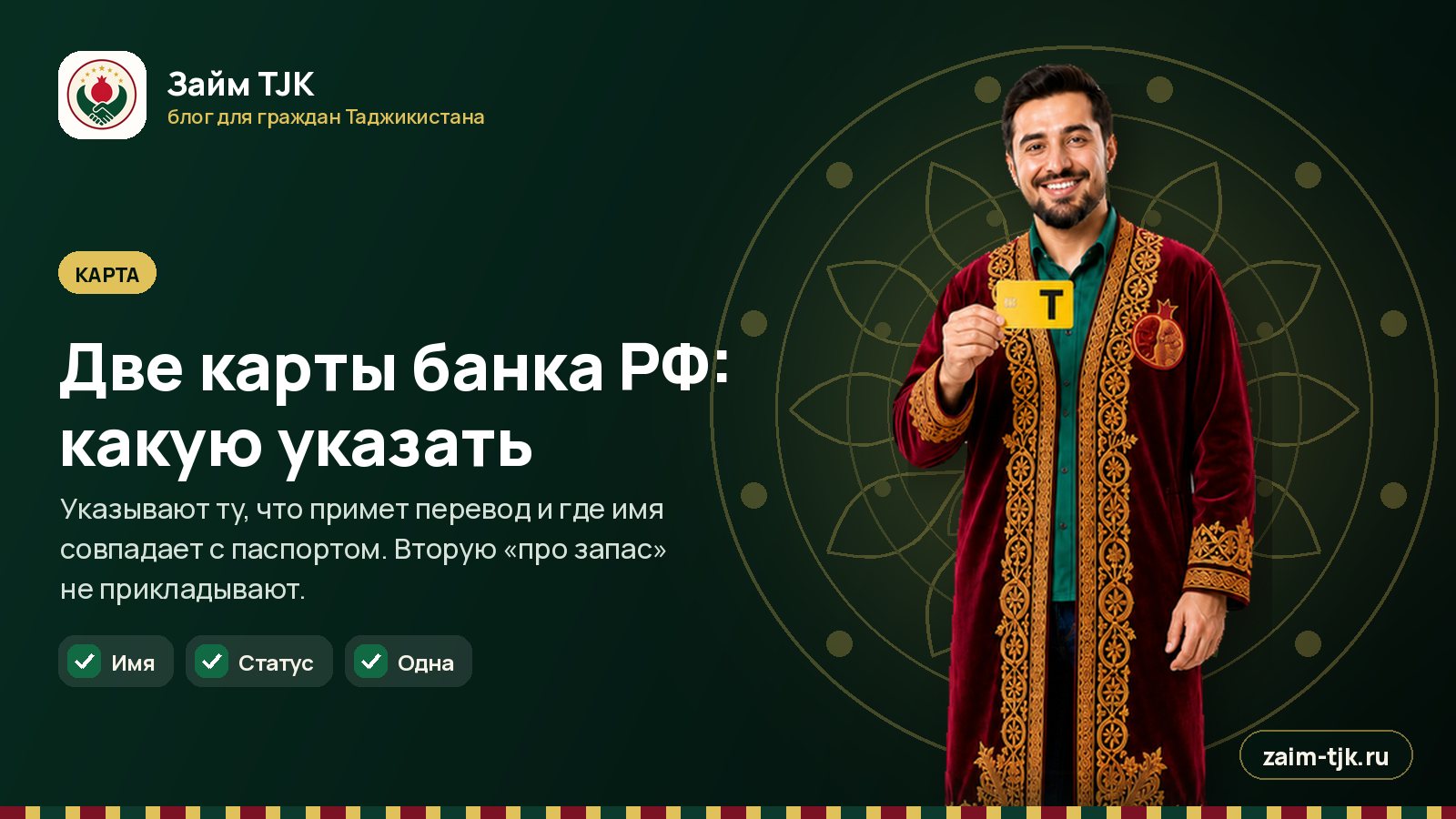 Две карты банка РФ: какую указать