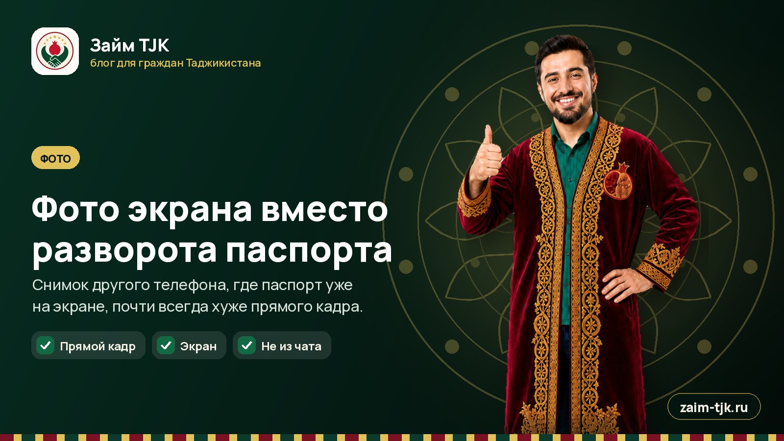 Фото экрана вместо разворота паспорта