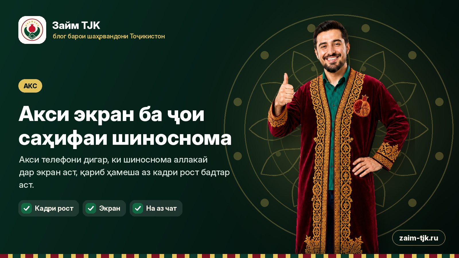 Акси экран ба ҷои саҳифаи шиноснома
