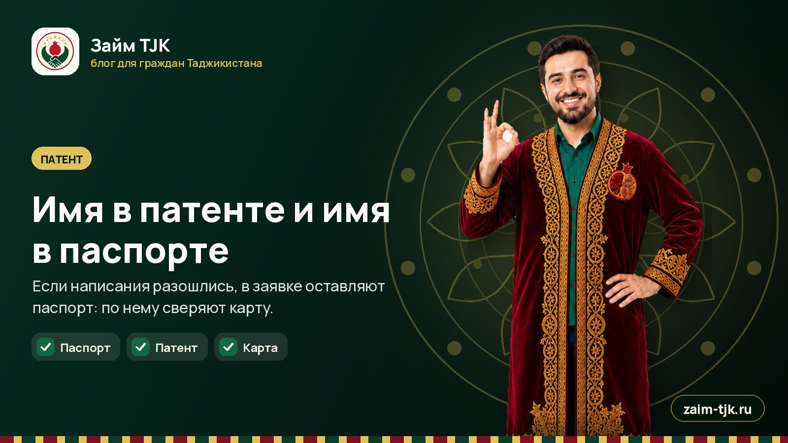 Имя в патенте и имя в паспорте
