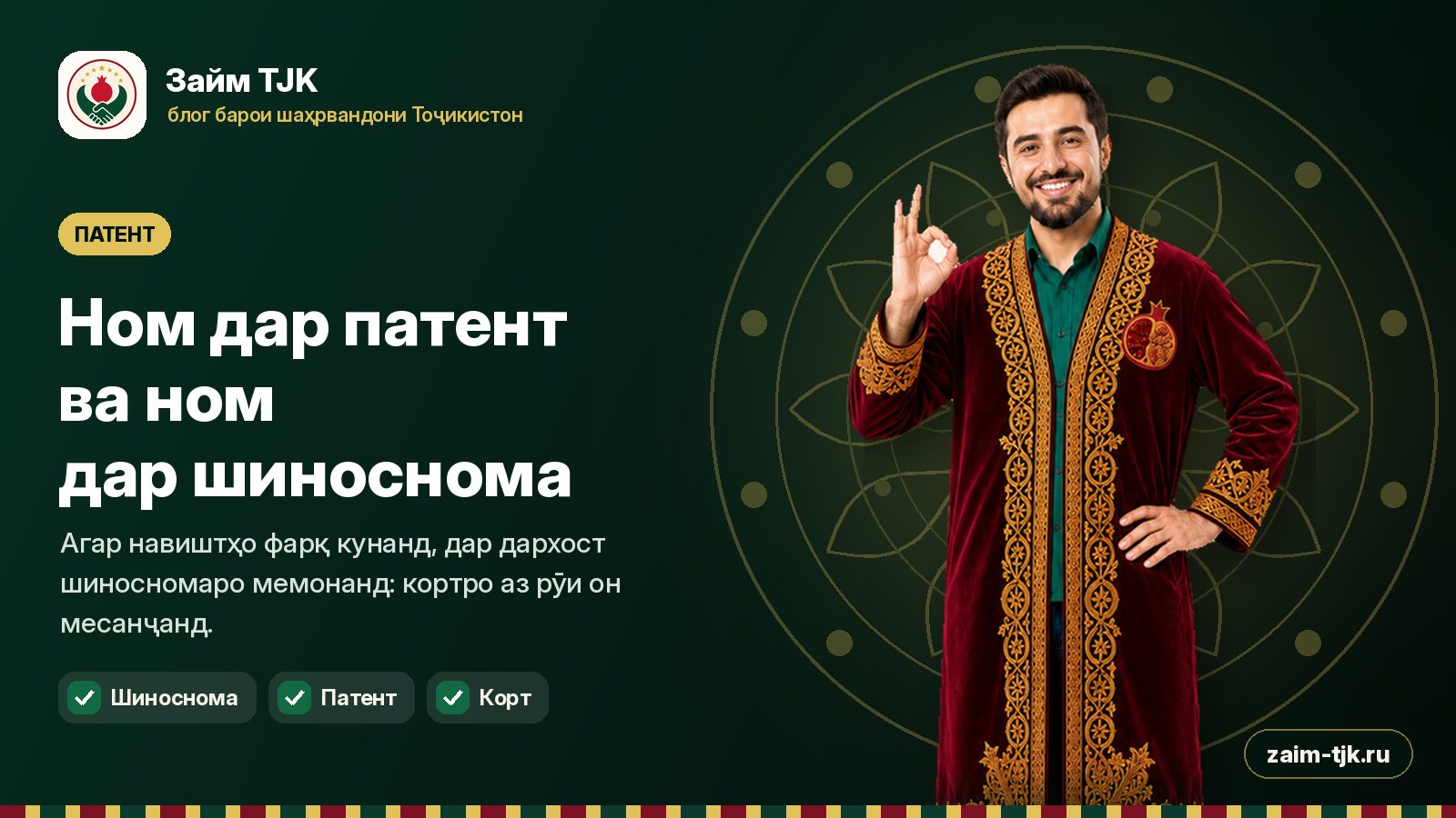 Ном дар патент ва ном дар шиноснома