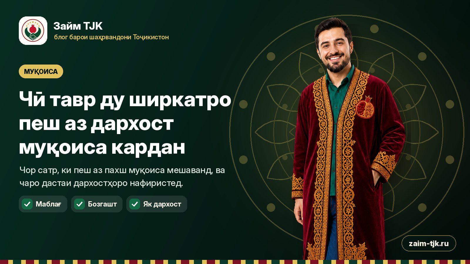 Чӣ тавр ду ширкатро пеш аз дархост муқоиса кардан