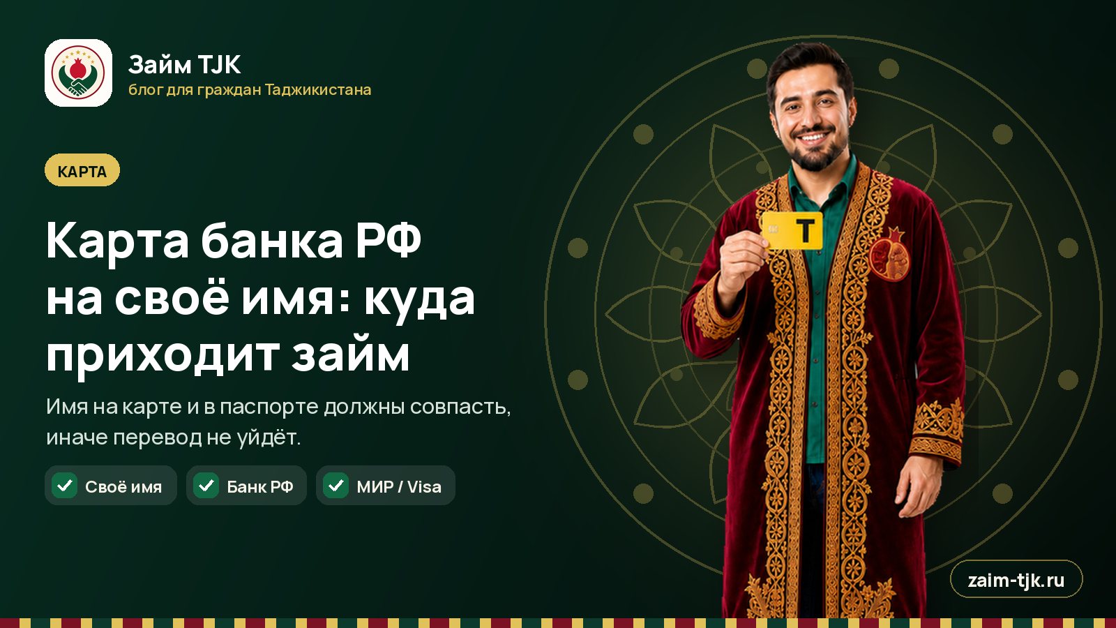 Карта банка РФ на своё имя: куда приходит займ