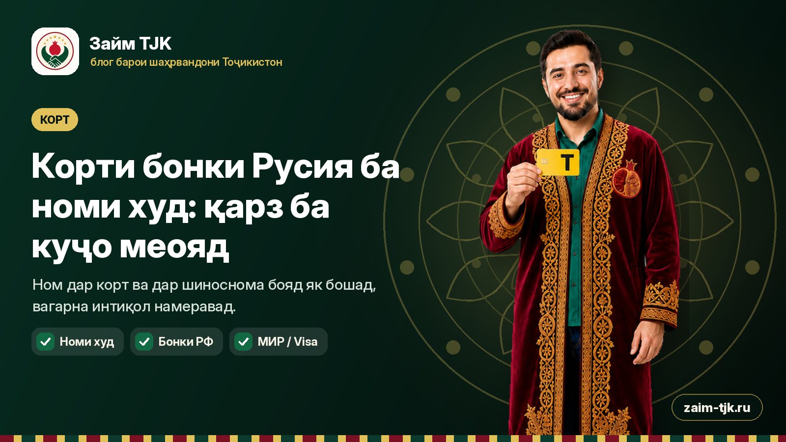 Корти бонки Русия ба номи худ: қарз ба куҷо меояд