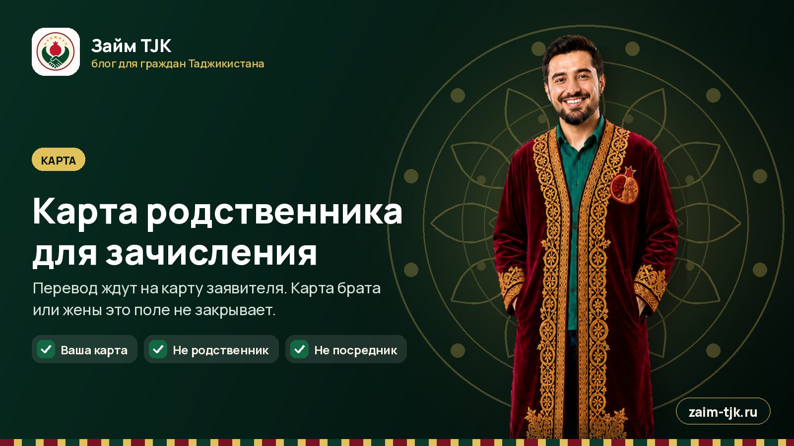 Карта родственника для зачисления