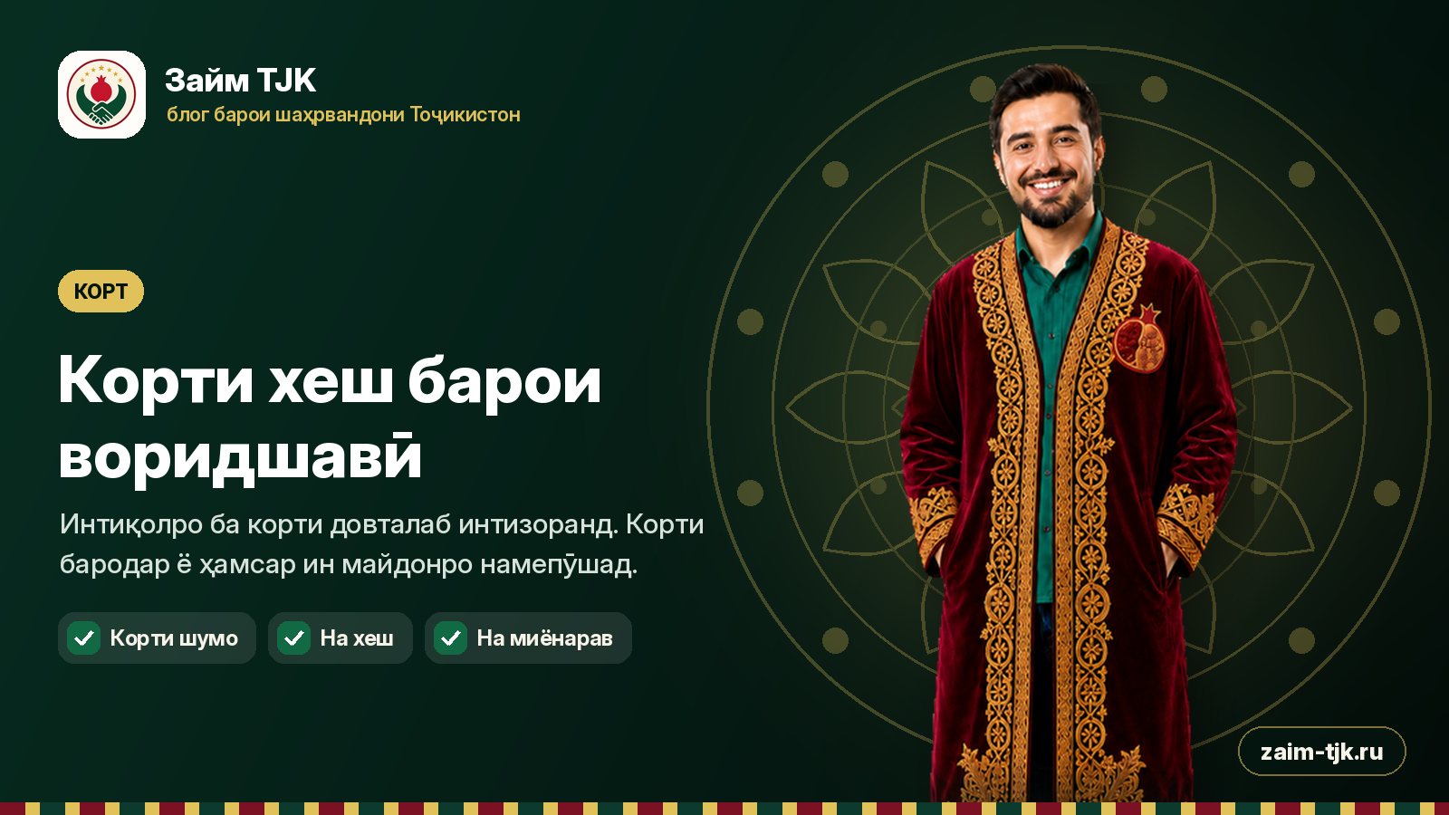 Корти хеш барои воридшавӣ