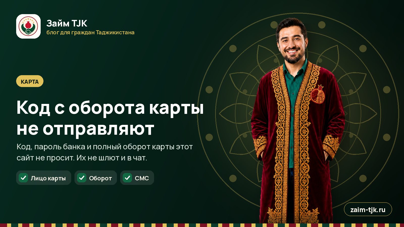 Код с оборота карты не отправляют