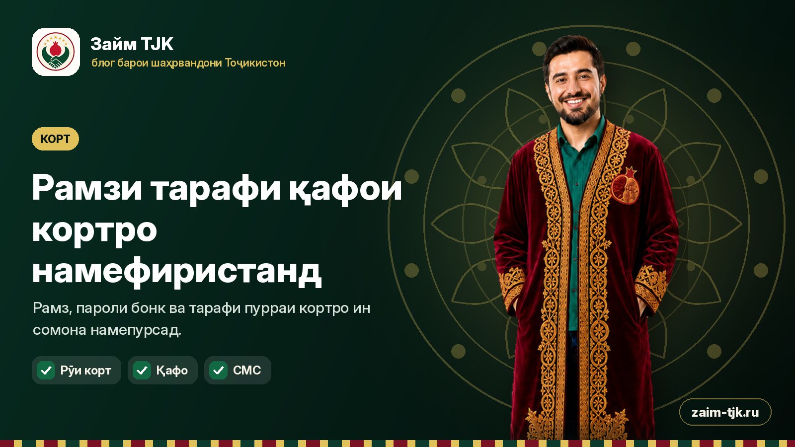 Рамзи тарафи қафои кортро намефиристанд