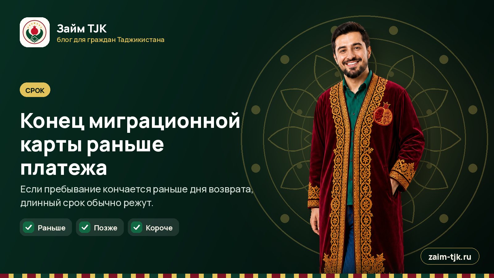 Конец миграционной карты раньше платежа