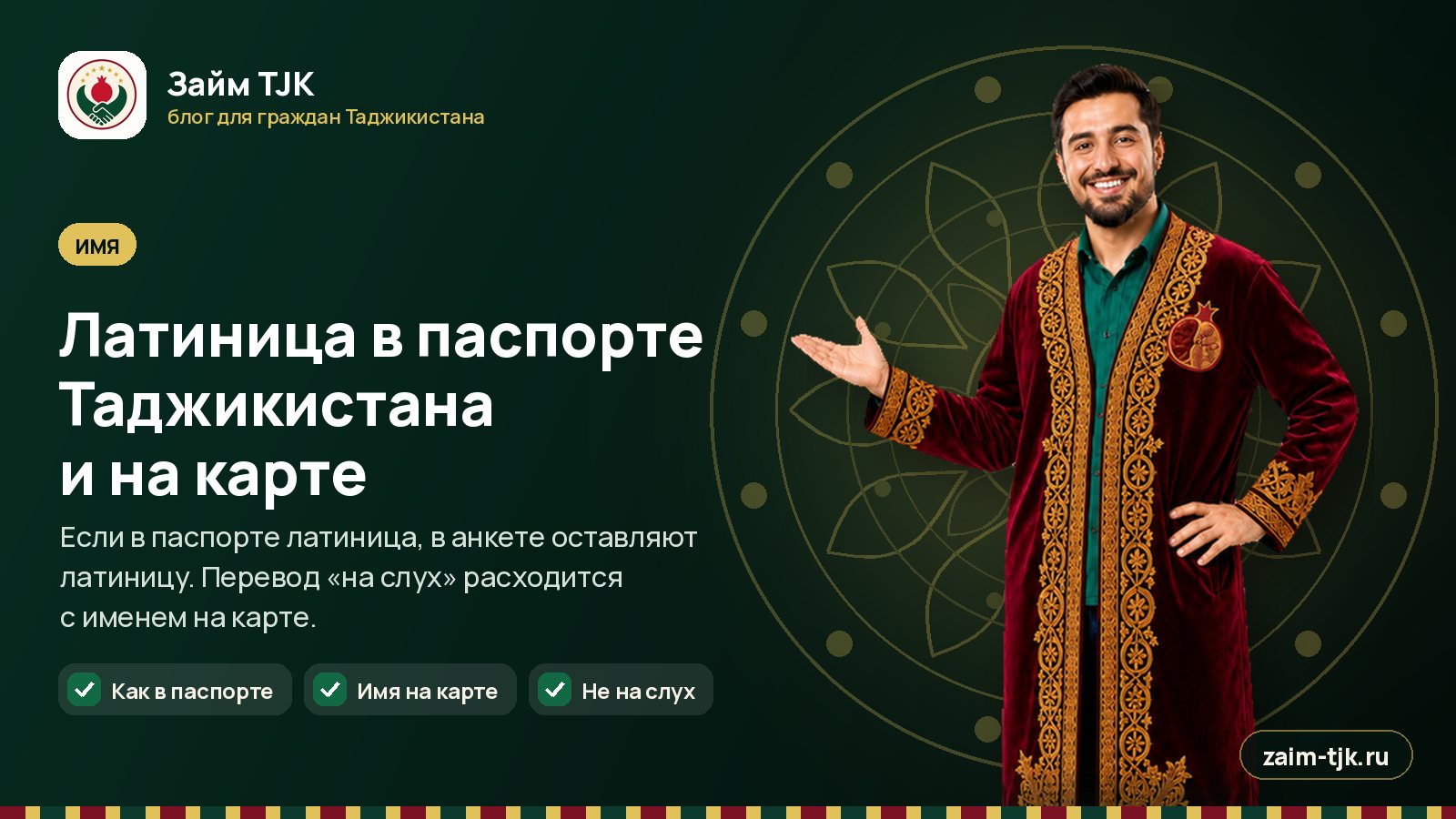 Латиница в паспорте Таджикистана и на карте
