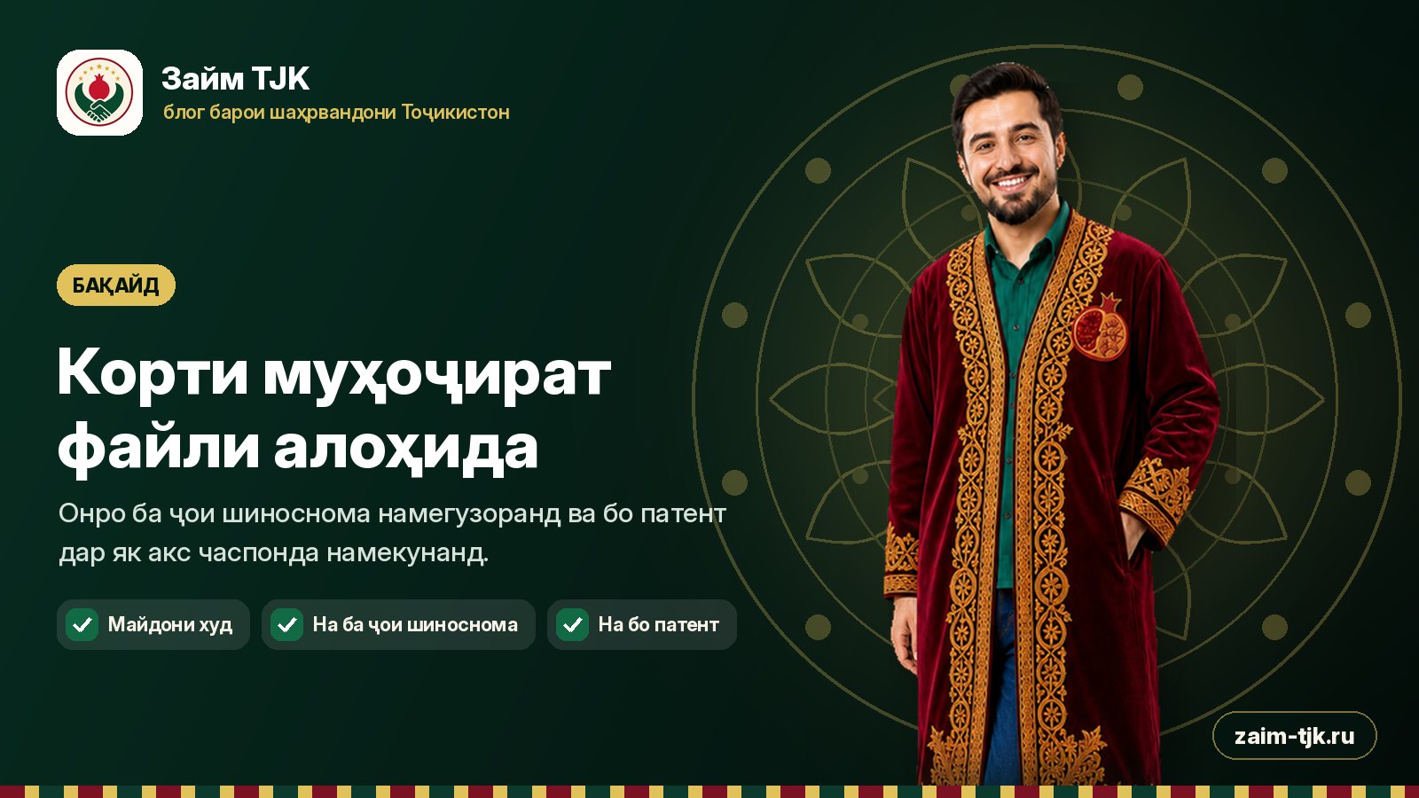 Корти муҳоҷират файли алоҳида