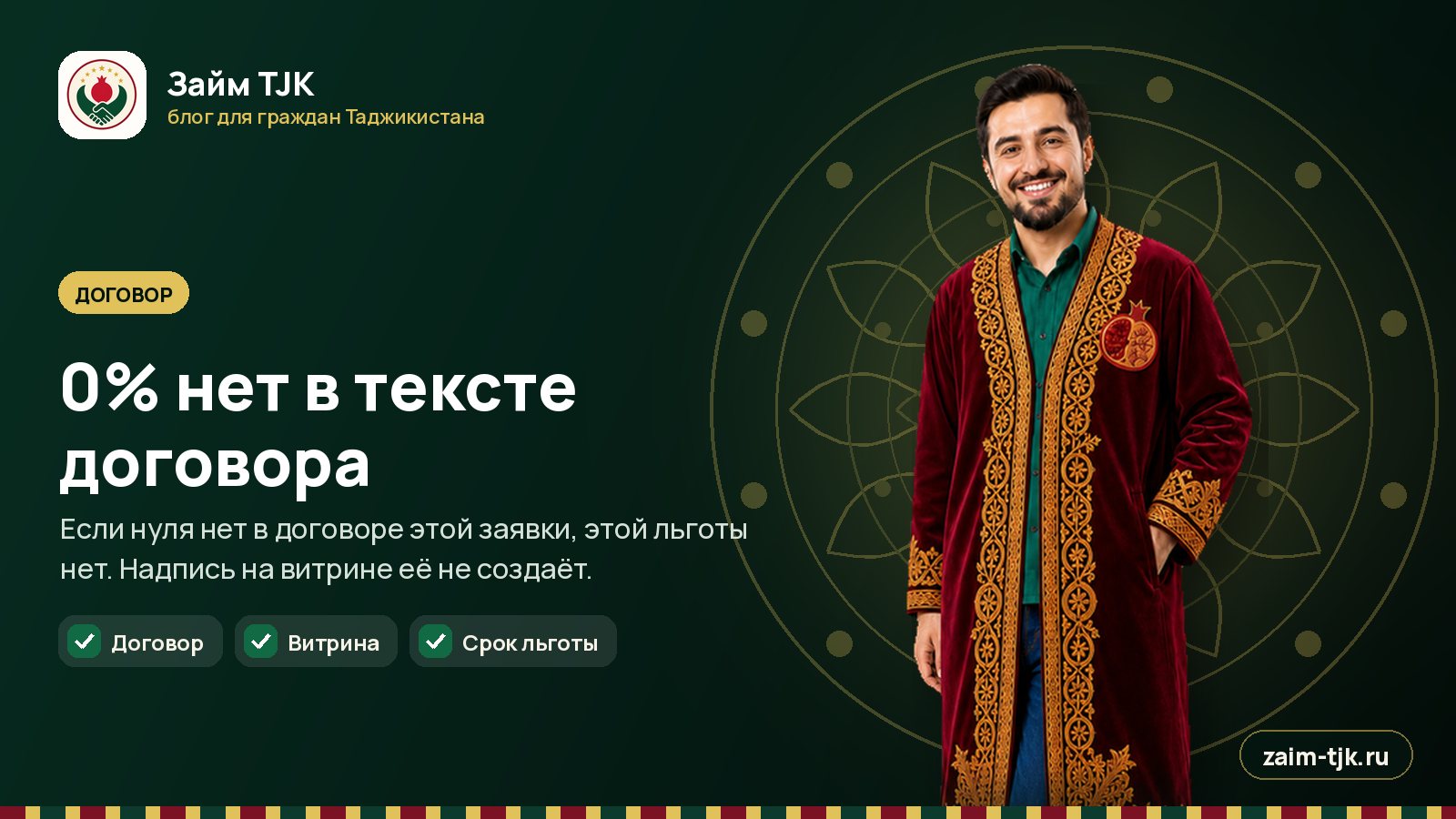 0% нет в тексте договора
