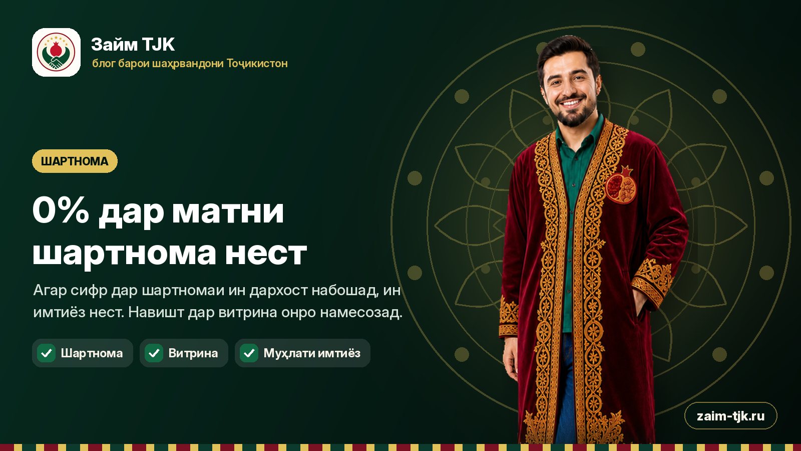 0% дар матни шартнома нест