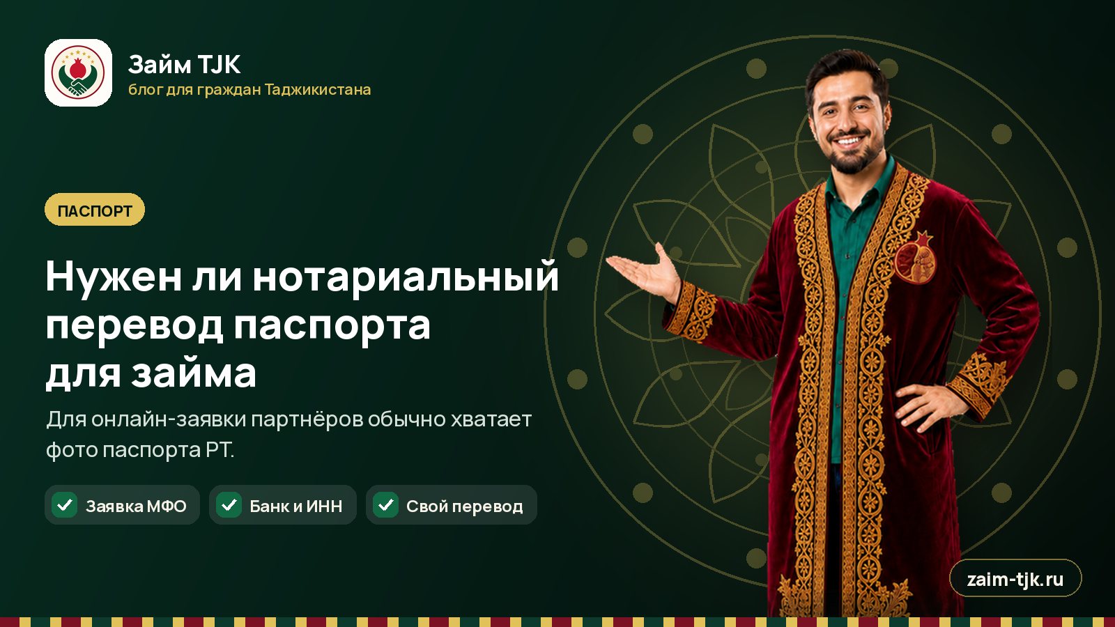 Нужен ли нотариальный перевод паспорта для займа