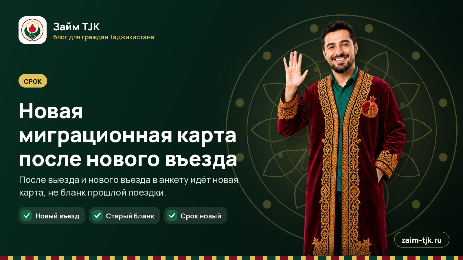 Новая миграционная карта после нового въезда