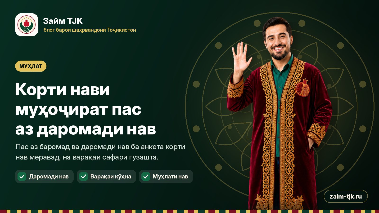 Корти нави муҳоҷират пас аз даромади нав