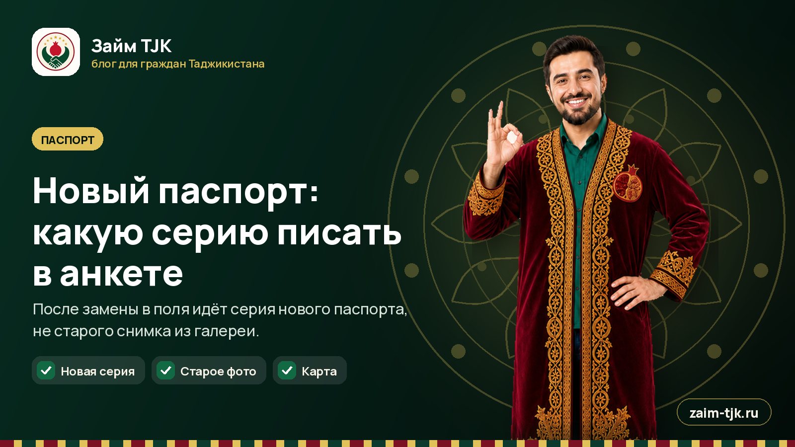 Новый паспорт: какую серию писать в анкете