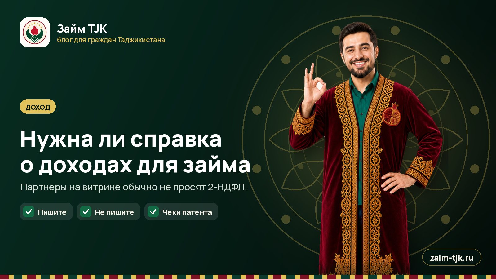 Нужна ли справка о доходах для займа