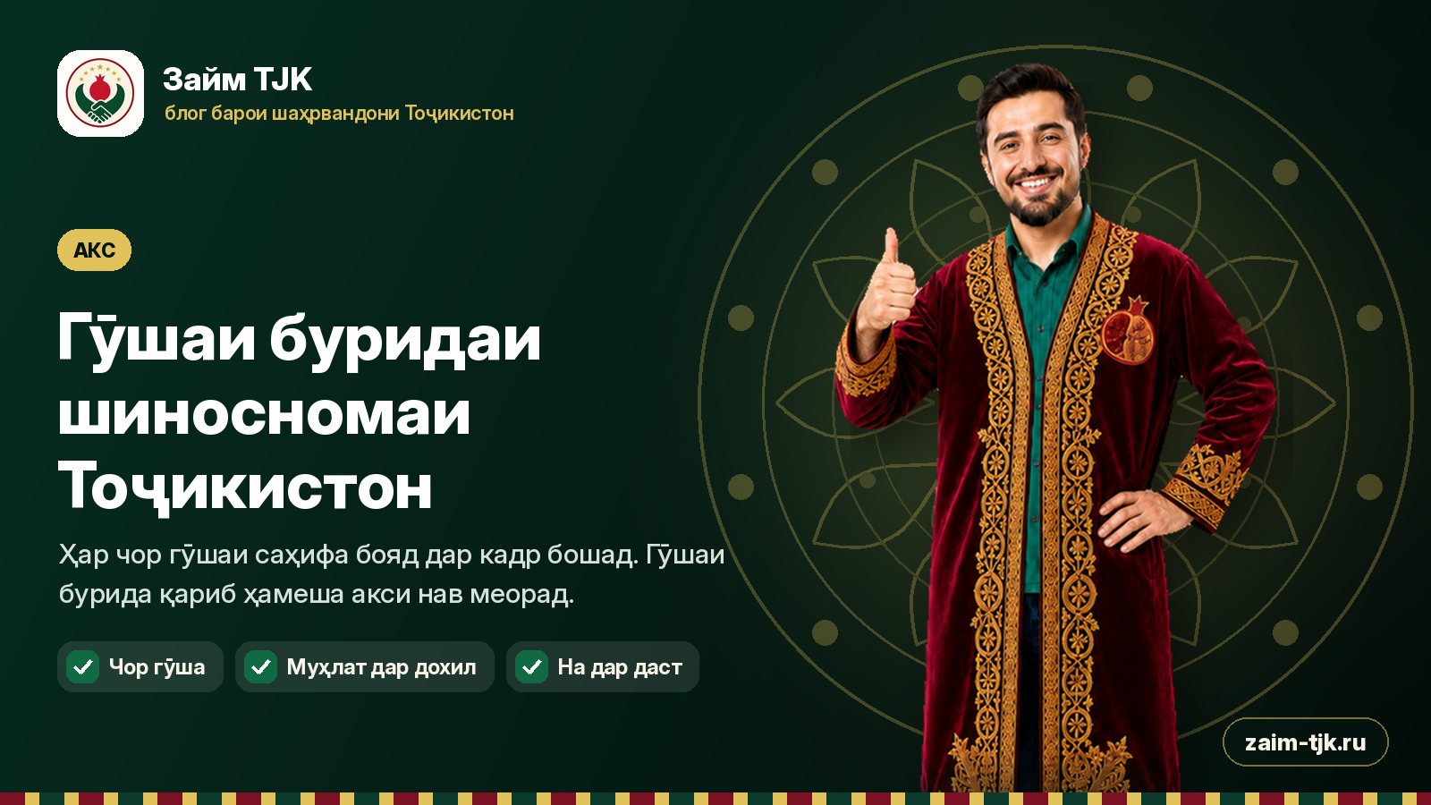 Гӯшаи буридаи шиносномаи Тоҷикистон