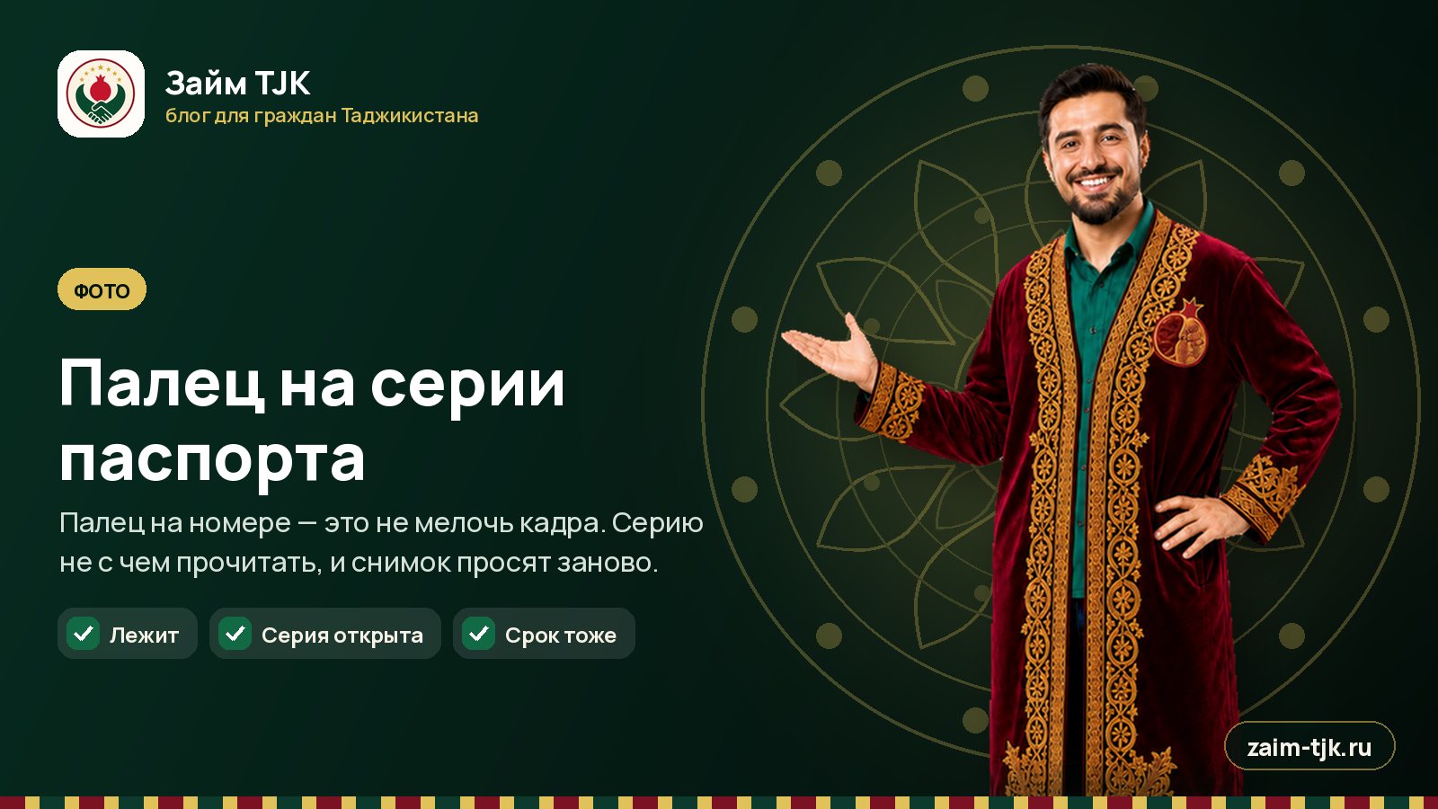 Палец на серии паспорта
