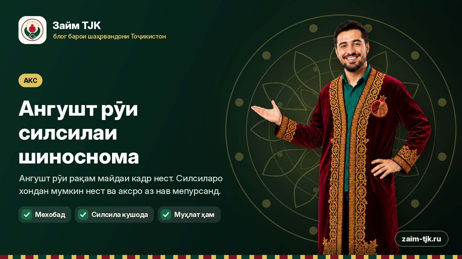 Ангушт рӯи силсилаи шиноснома