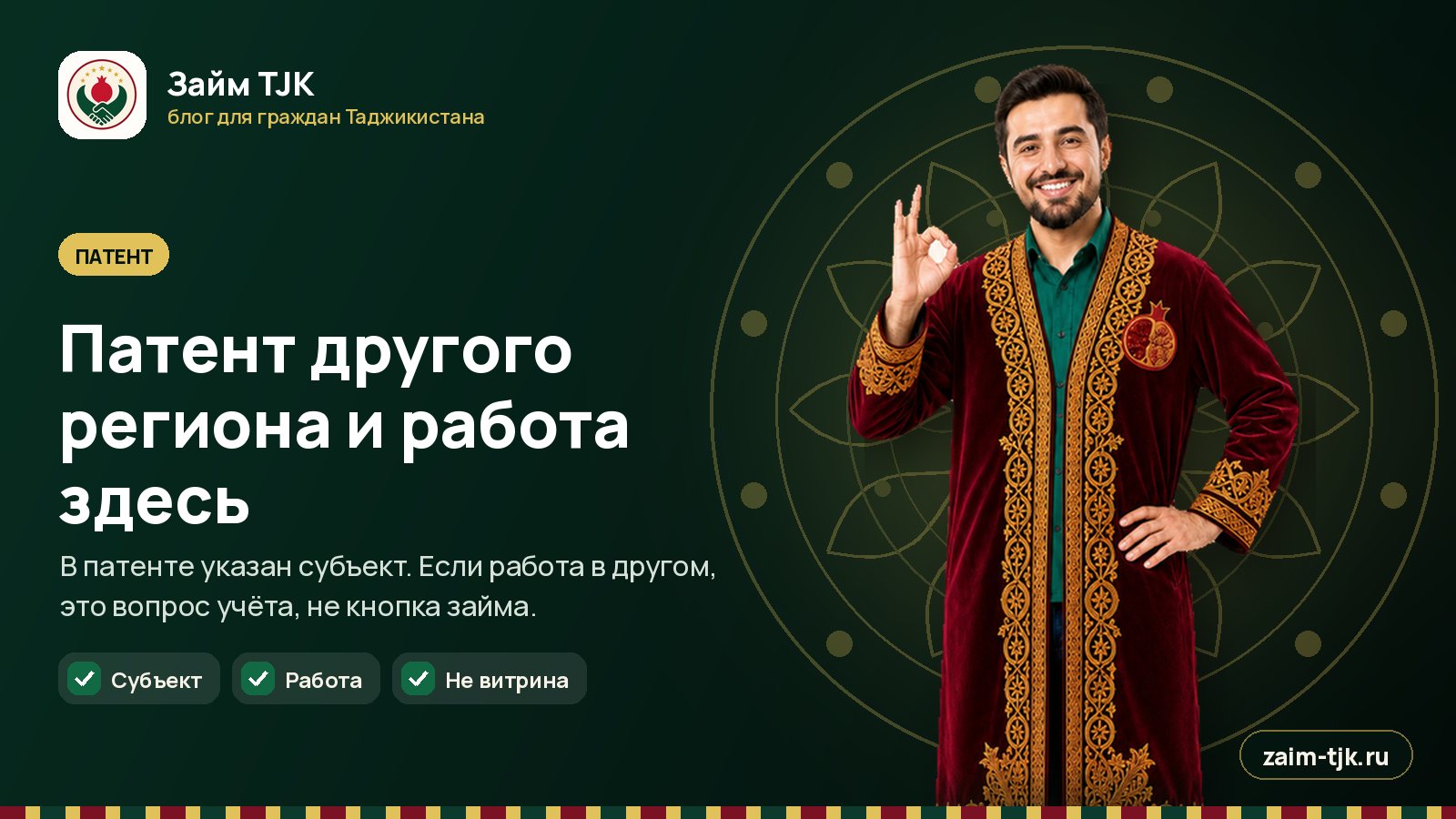 Патент другого региона и работа здесь