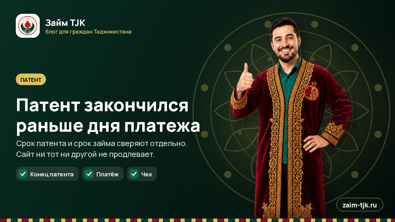 Патент закончился раньше дня платежа