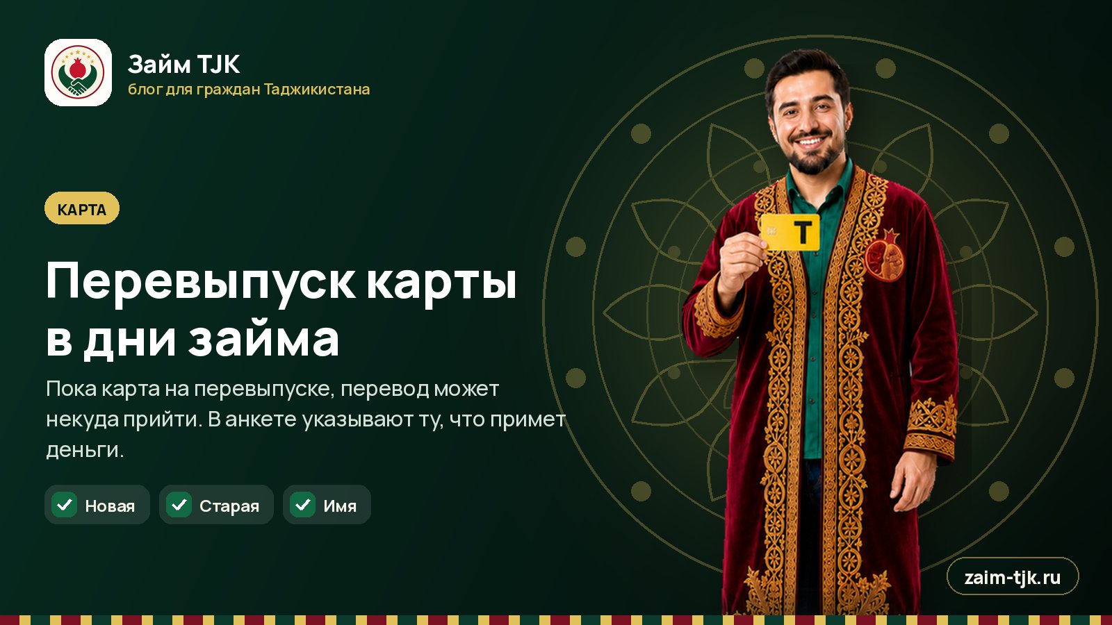 Перевыпуск карты в дни займа