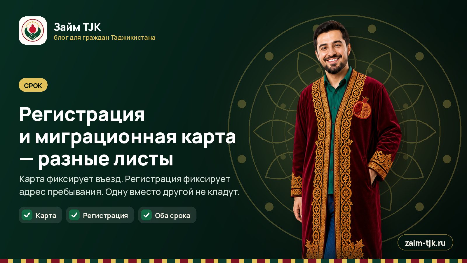 Регистрация и миграционная карта — разные листы