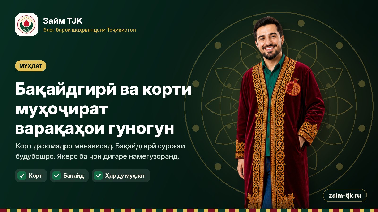 Бақайдгирӣ ва корти муҳоҷират варақаҳои гуногун