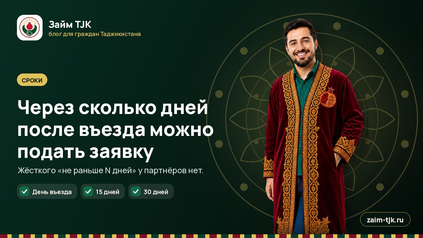 Через сколько дней после въезда можно подать заявку