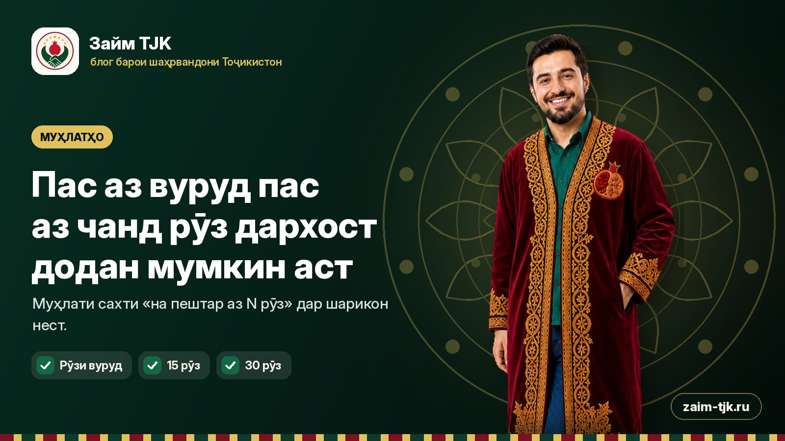 Пас аз вуруд пас аз чанд рӯз дархост додан мумкин аст