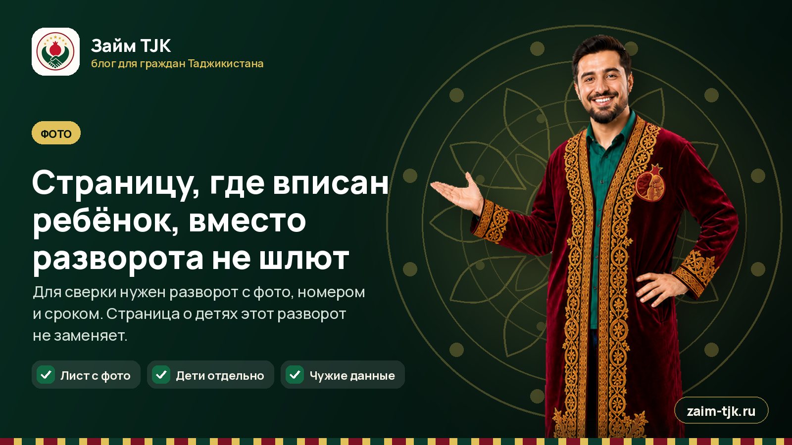 Страницу, где вписан ребёнок, вместо разворота не шлют
