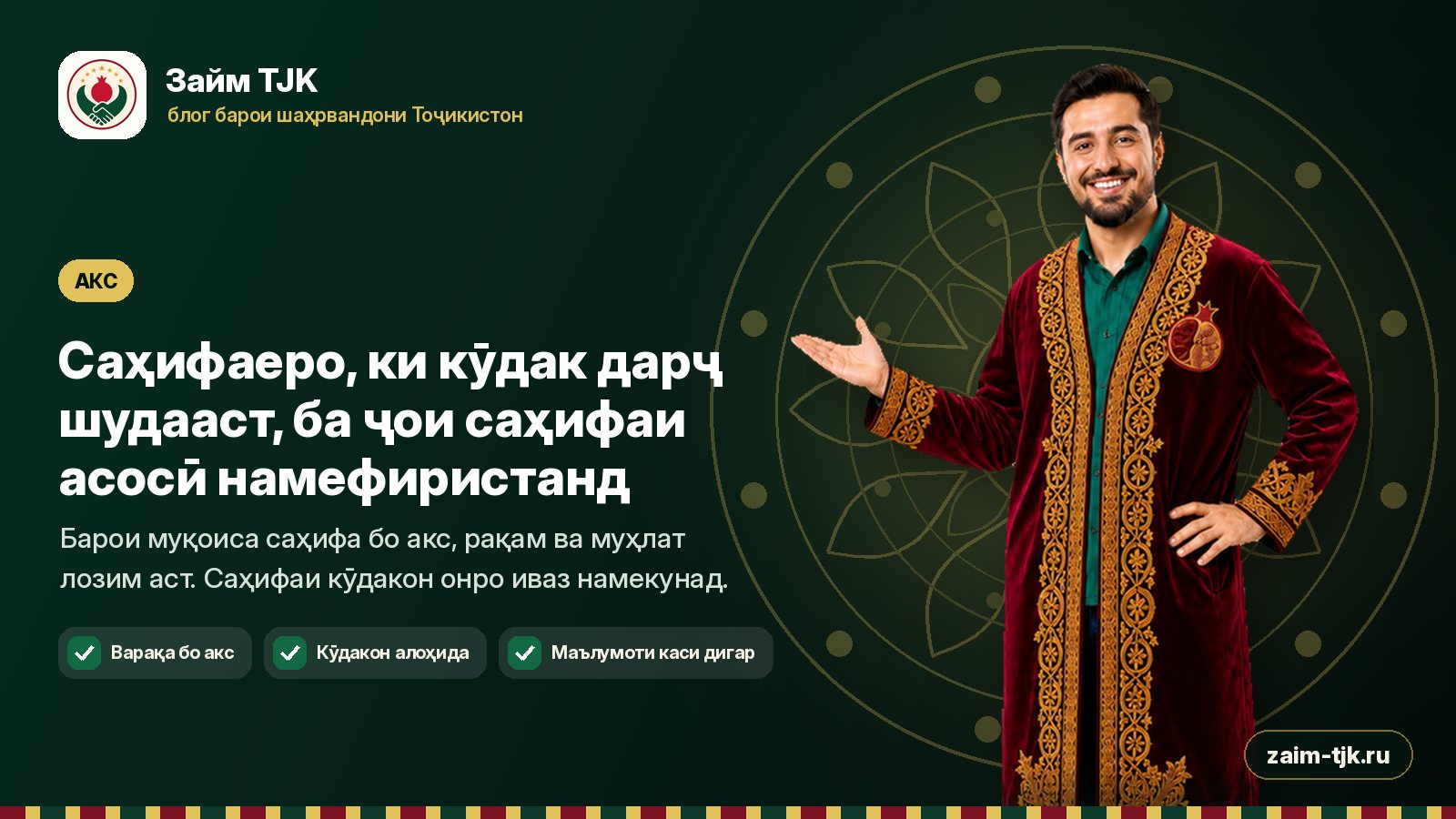 Саҳифаеро, ки кӯдак дарҷ шудааст, ба ҷои саҳифаи асосӣ намефиристанд