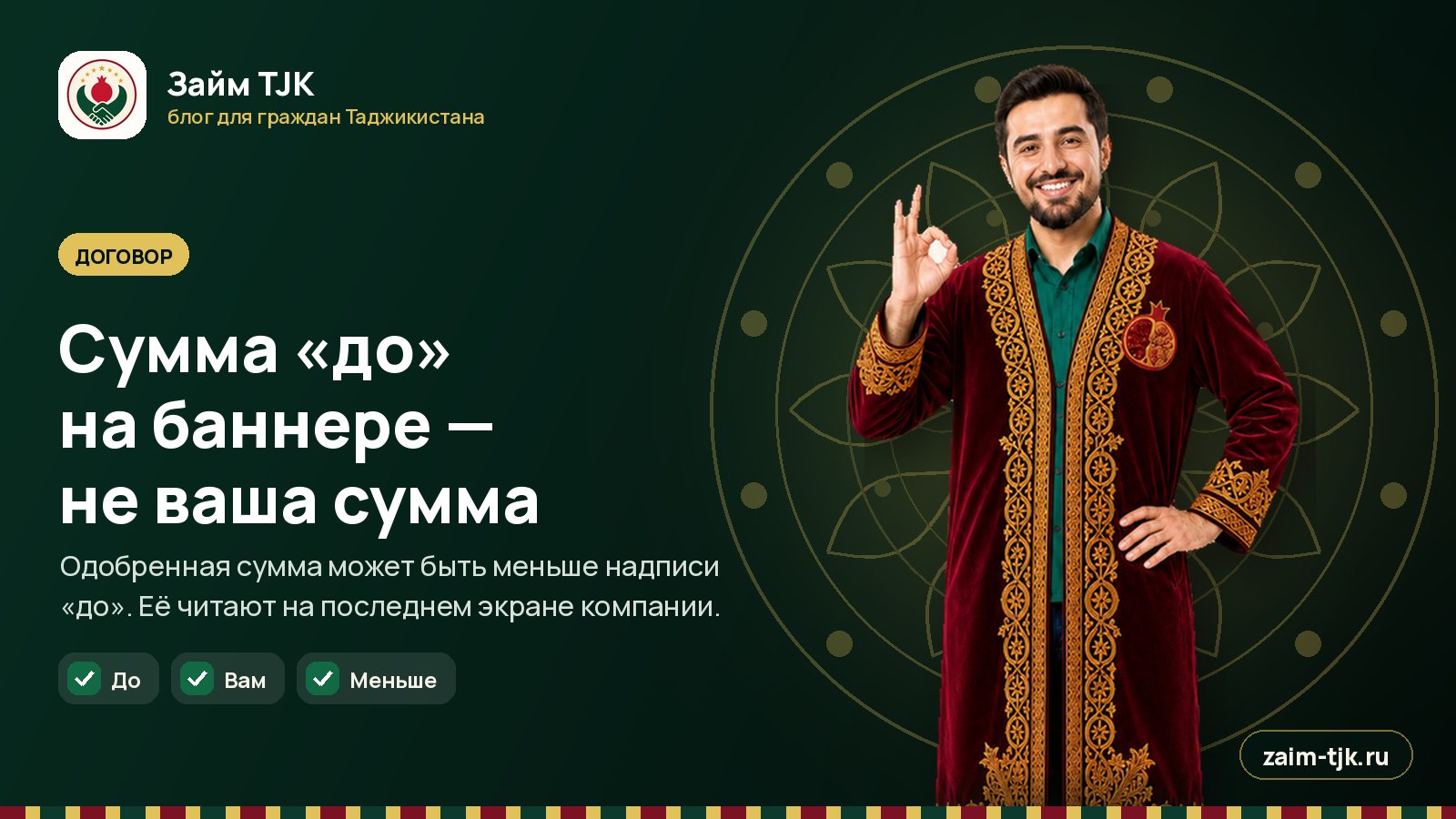 Сумма «до» на баннере — не ваша сумма