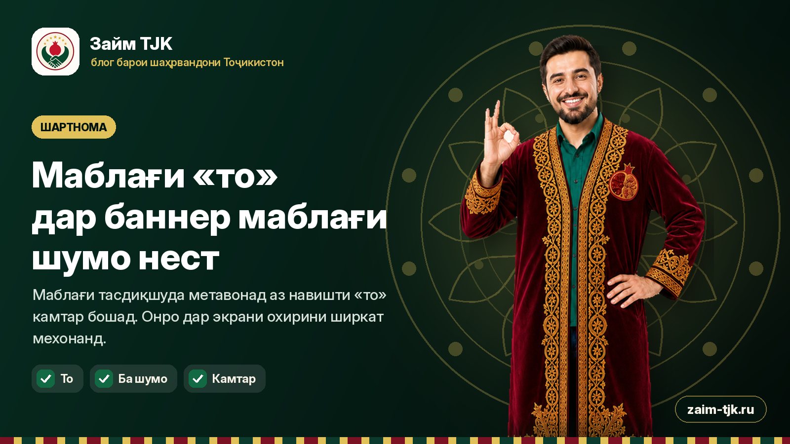 Маблағи «то» дар баннер маблағи шумо нест