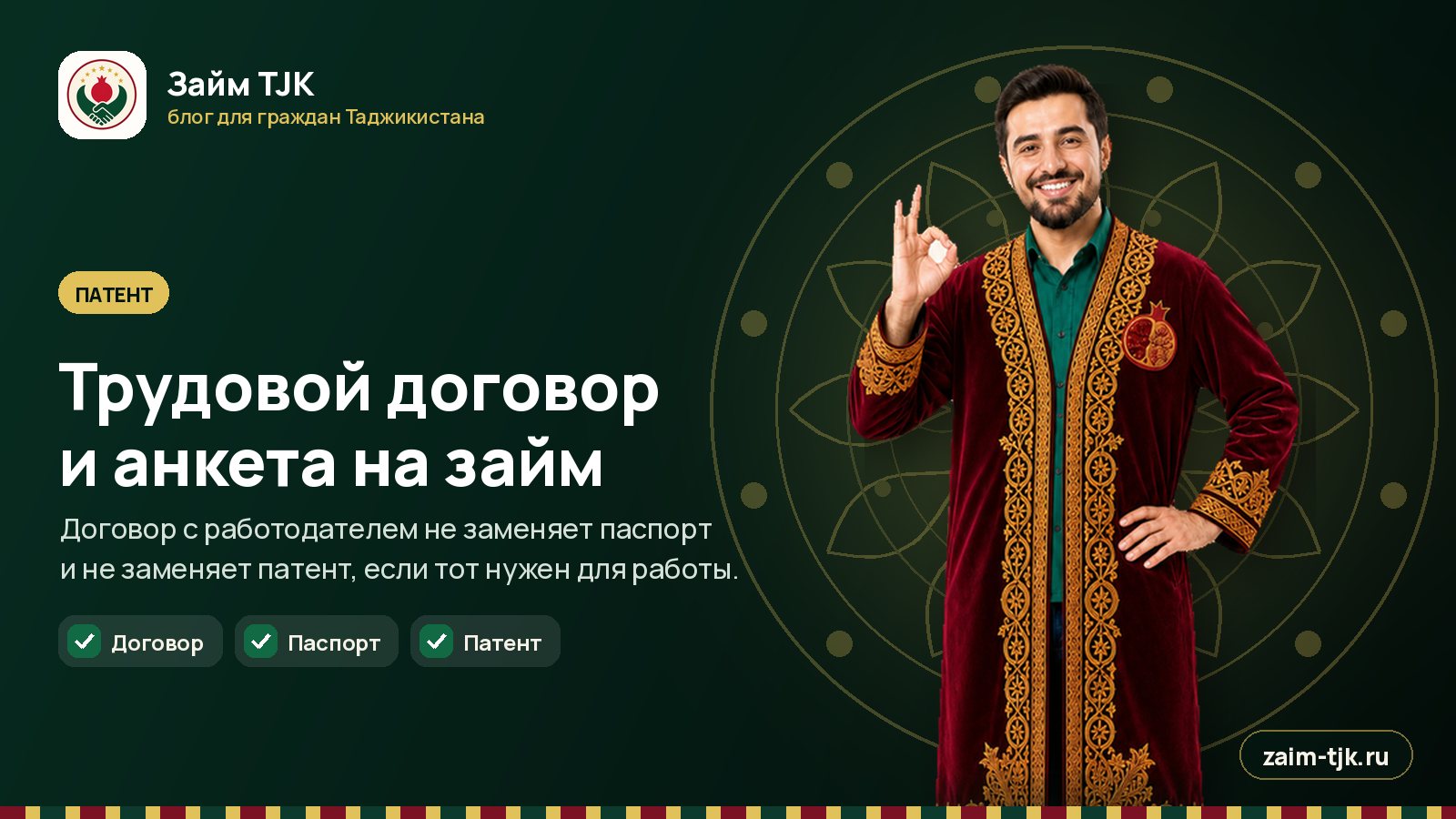 Трудовой договор и анкета на займ