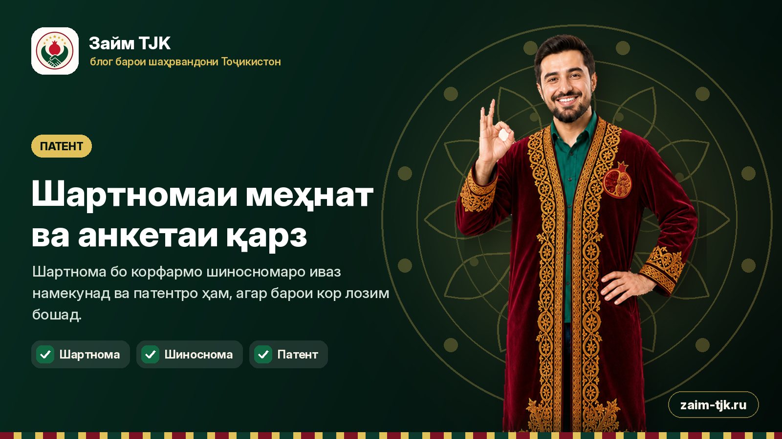 Шартномаи меҳнат ва анкетаи қарз