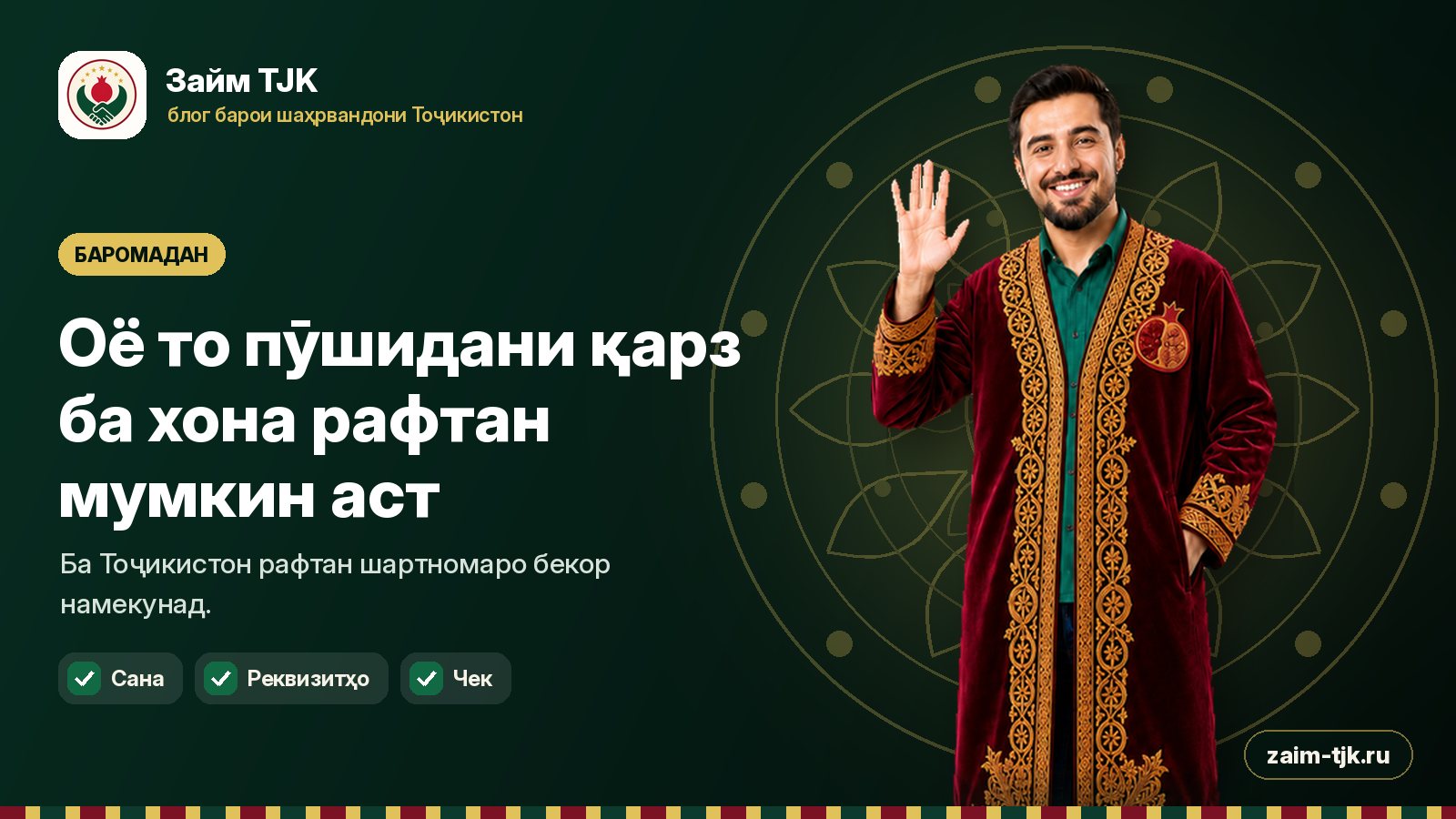 Оё то пӯшидани қарз ба хона рафтан мумкин аст
