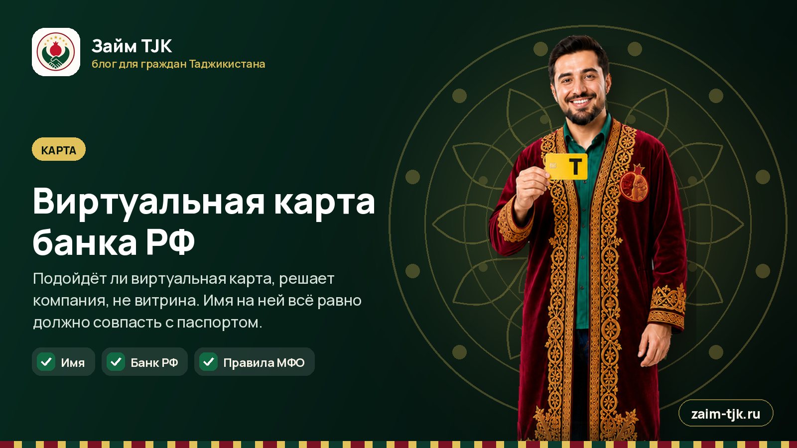 Виртуальная карта банка РФ
