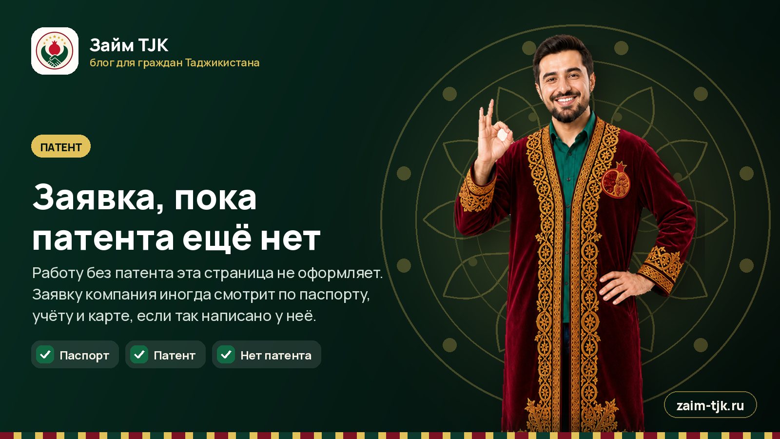 Заявка, пока патента ещё нет