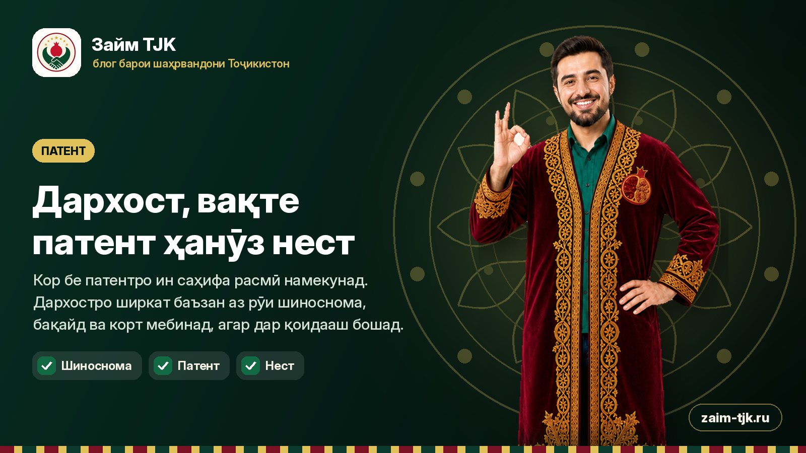 Дархост, вақте патент ҳанӯз нест